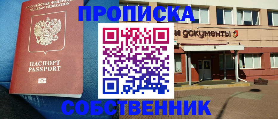 временная регистрация для всех в Ангарске