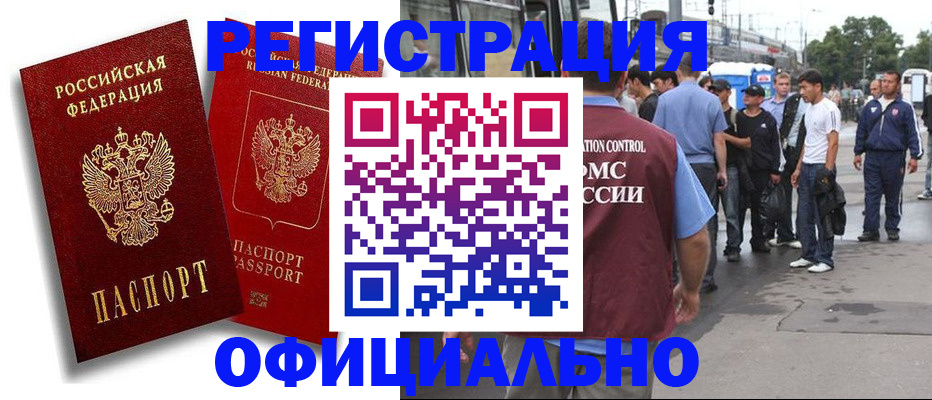 временная прописка в Ангарске