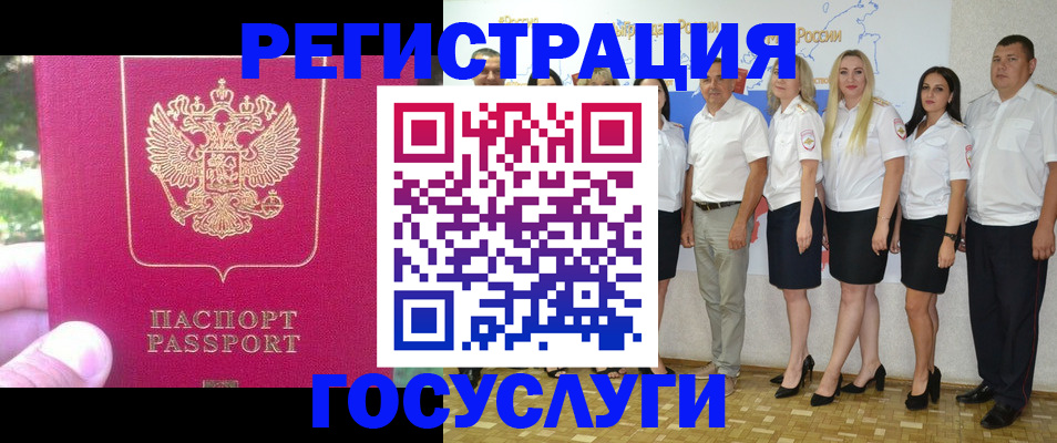 временная регистрация госуслуги в Ангарске