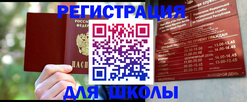 прописка гарантия в Ангарске