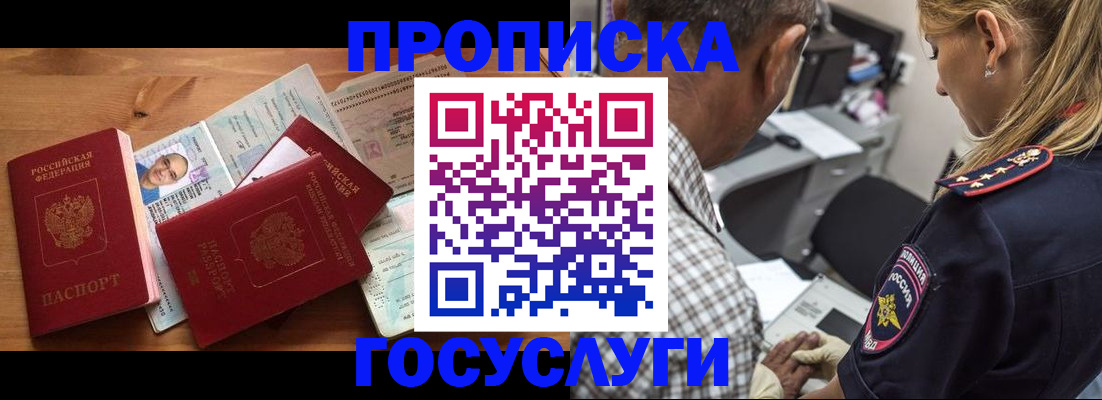 прописка поиск в Ангарске